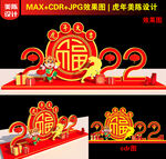 2022虎年美陈