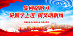 除网络陋习