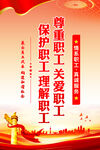 工会