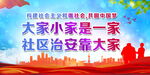 社会治安