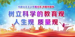 树立科学的教育观