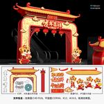 春节拱门