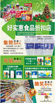 超市 食品折扣店 仓买 海报