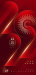 2022新年元旦海报