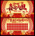 喜迎元旦