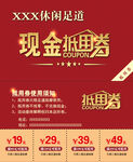 现金抵用券