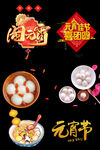 元宵节元素