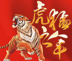 虎福