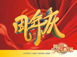 周年庆字体