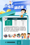 少儿体适能海报