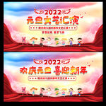 幼儿园元旦文艺汇演舞台背景