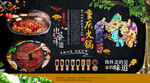 重庆火锅背景墙