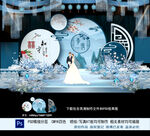 蓝色中式婚礼