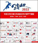 2022年终总结汇报PPT模板