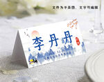 中国风席签