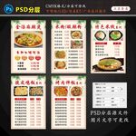 米线价目表设计图片