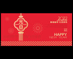新年 元旦海报