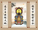 玉清元始天尊