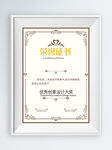 荣誉证书
