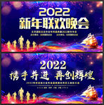 新年联欢晚会
