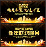 2022新年联欢晚会