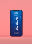 蓝色邀请函