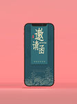 蓝色邀请函