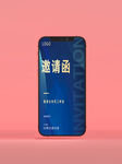 蓝色邀请函