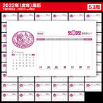 2022年周历