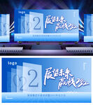 2022年会背景