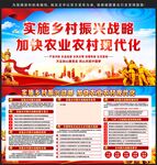乡村振兴