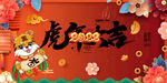 虎年