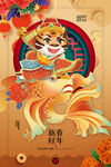 虎年 