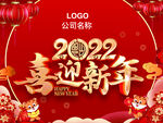 喜迎新年海报