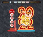 虎年美陈