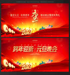 2022元旦晚会背景