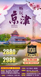 北京旅游