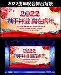 2022年虎年年会