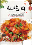 红烧肉