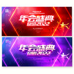 年会盛典