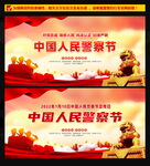 人民警察节