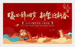 春节活动海报