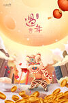 春节海报