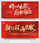 年会背景 同心共赢 新征程