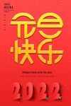 元旦快乐