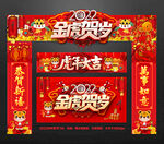 2022虎年门头