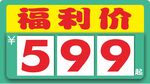 直播销售价格牌超市特价牌