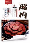 腊肉