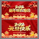 元旦晚会