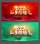 2022年会